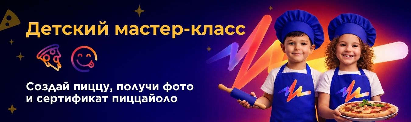 Мастер класс по пицце