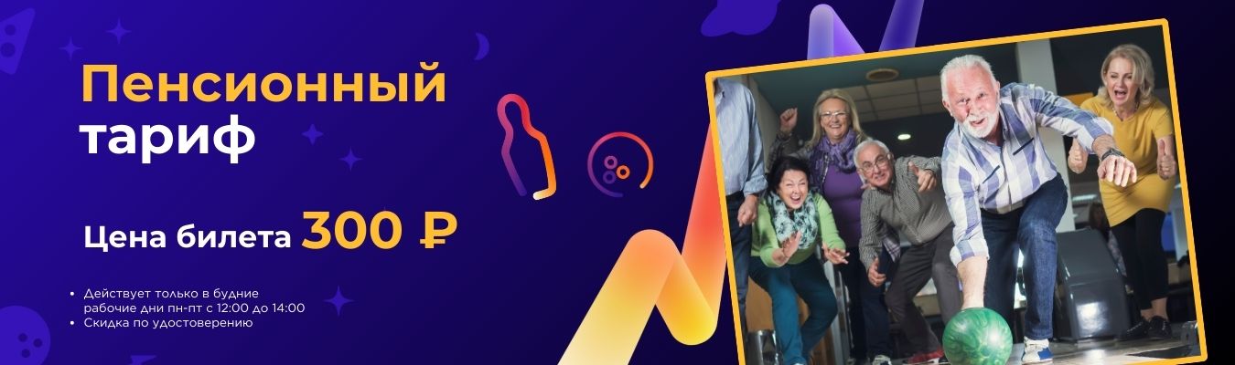 Пенсионный тариф