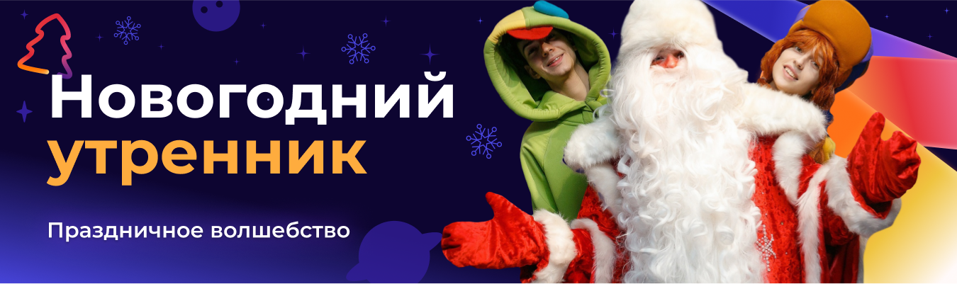 Новогодний утренник