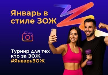 Январь в стиле ЗОЖ