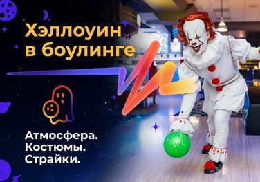 Хэллоуин