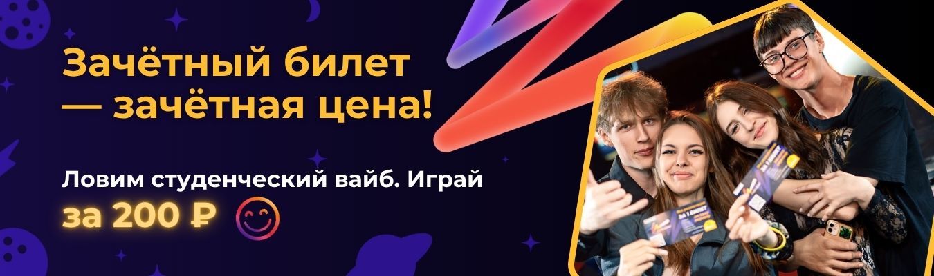 День студента