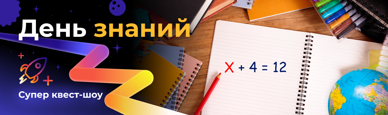 День знаний