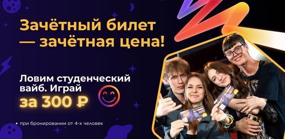 День студента