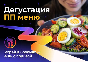 Дегустационная неделя полезного меню