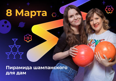 8 марта