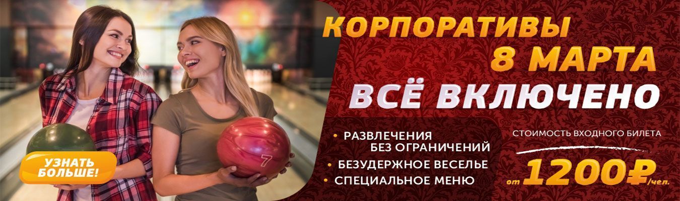 Корпоративы 8 марта