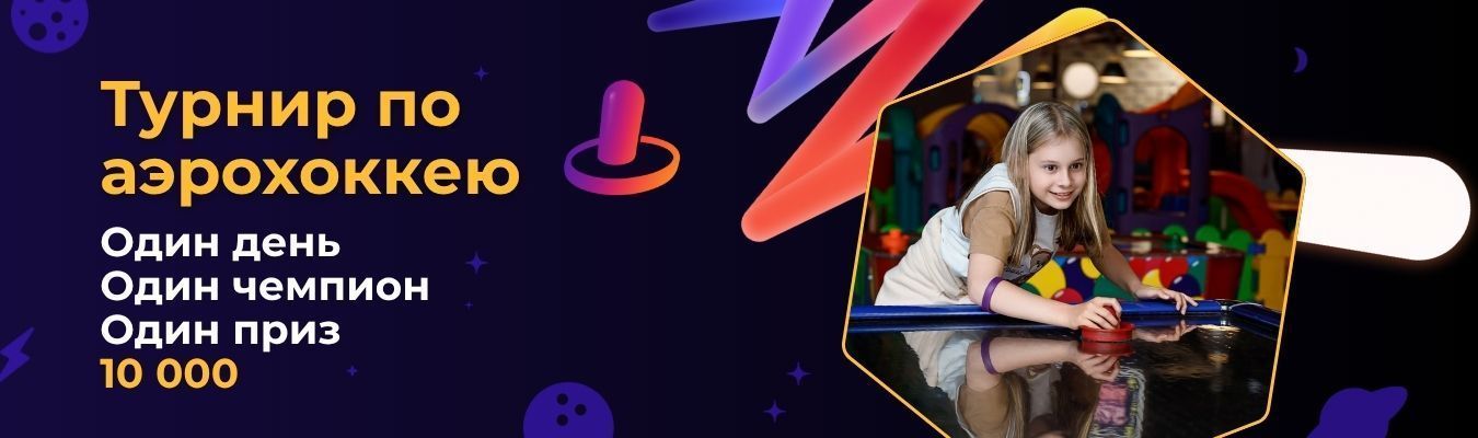 Турнир по аэрохоккею