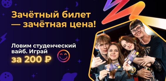 День студента