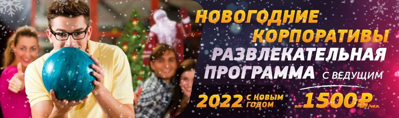 Новогодний Корпоратив Новосибирск 2022 С Программой Новогодний Корпоратив Новосибирск 2022 С Программой