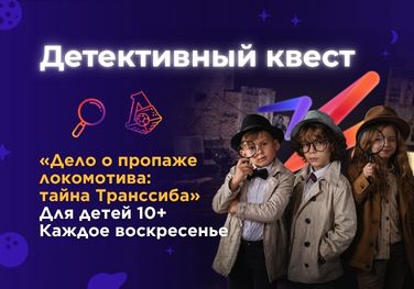 Детективный квест